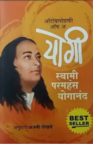 Autobiography of Yogi 