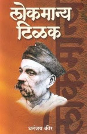 Lokmanya Tilak