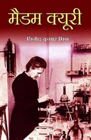 Madame Curie