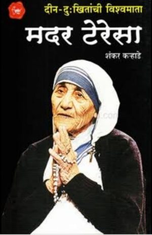 Mother Teresa