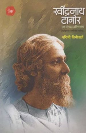 Ravindranath Tagore