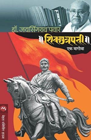 Shivchhatrapati Ek Magowa