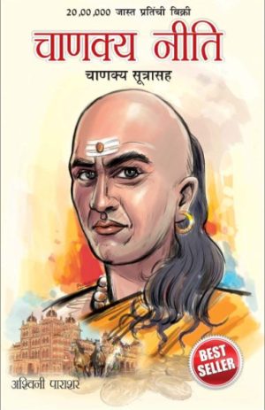 Chanakya Niti