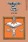 Marathi Sahitya Samaj Aani Sanskruti