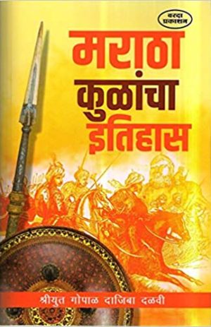 Maratha Kulancha Etihas