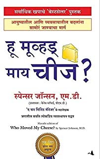 Who Moved My Cheese-Marathi