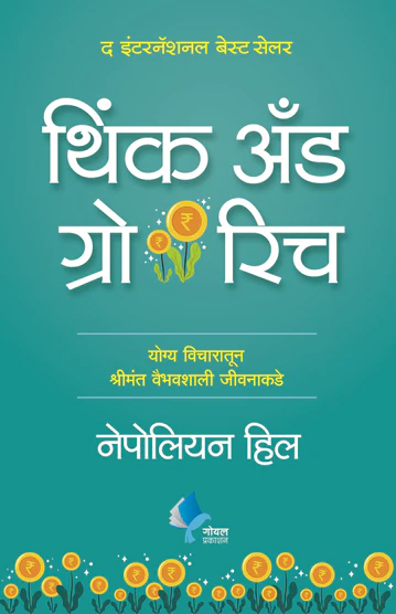 Think and Grow Rich Marathi (Marathi)