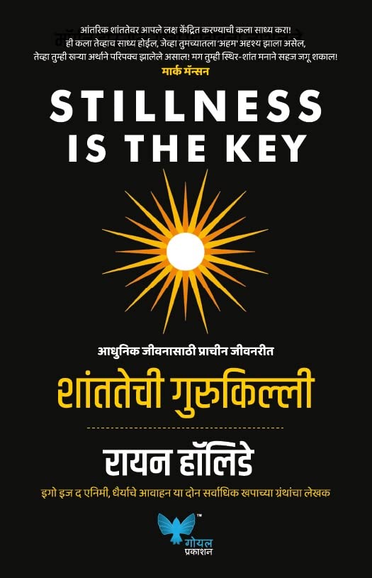 Stillness is the Key (Marathi) शंतातेची गुरुकिल्ली