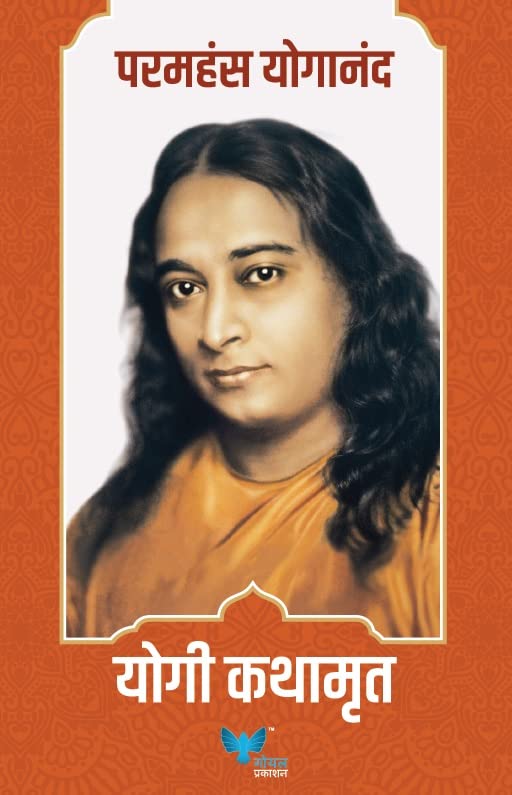 Yogi Kathamrut (Marathi) | Autobiography of a yogi Marathi