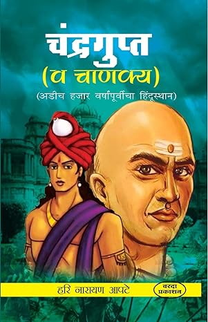 Chandragupt Va Chanakya