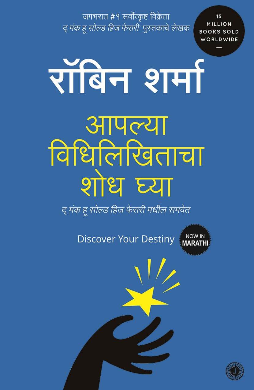 DISCOVER YOUR DISTINY MARATHI