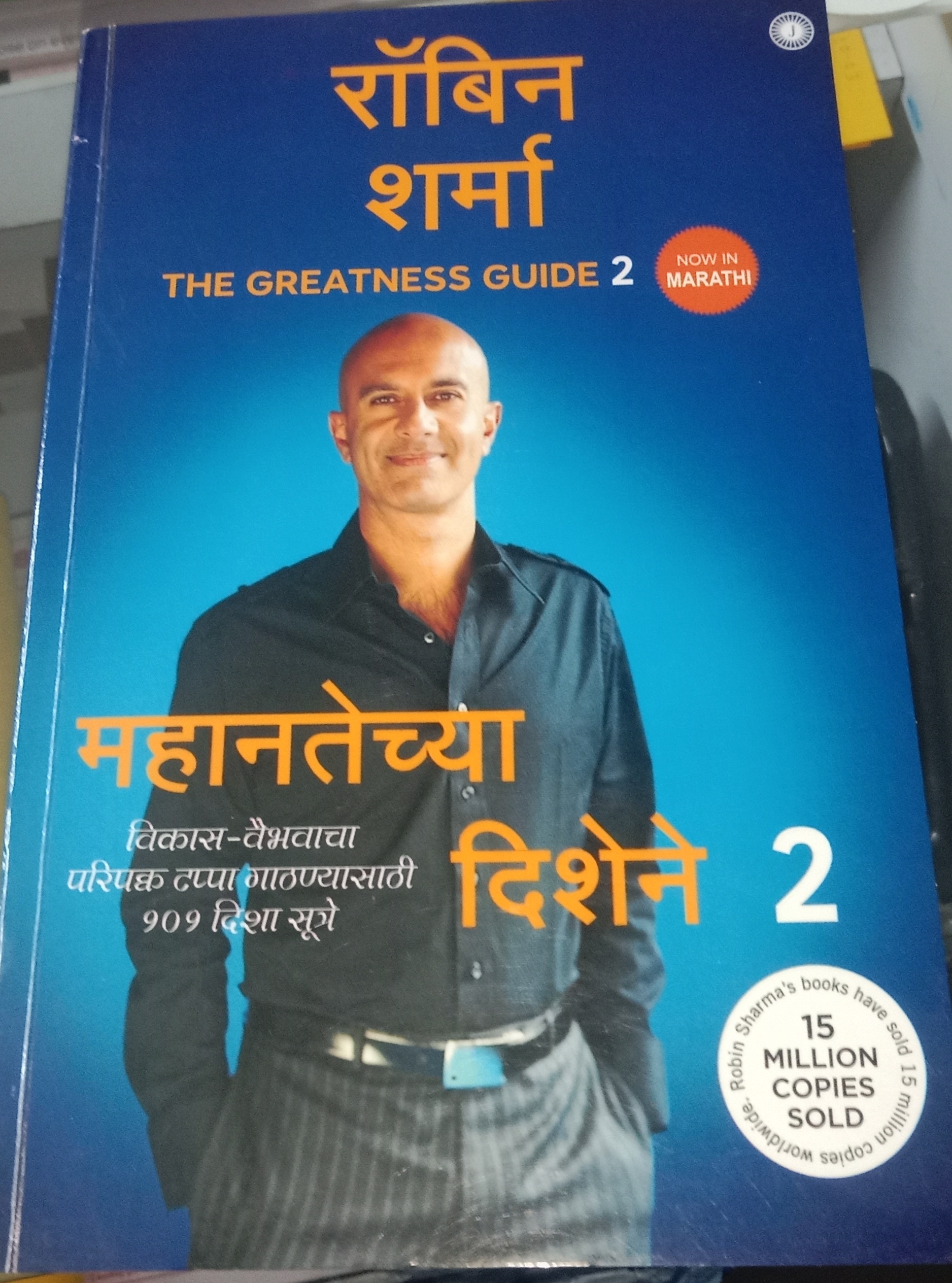 The Greatness Guide 2 (Marathi)