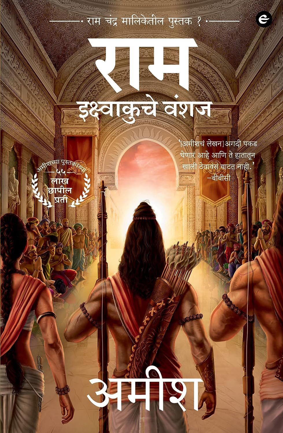 RAM – MARATHI