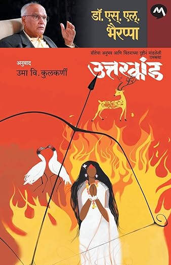 UTTARKAND – MARATHI