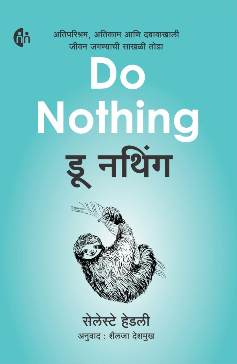 Do Nothing ( Marathi)