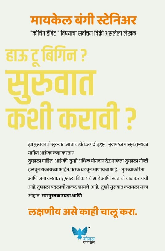 सुरुवात कशी करावी | How to Begin (Marathi)