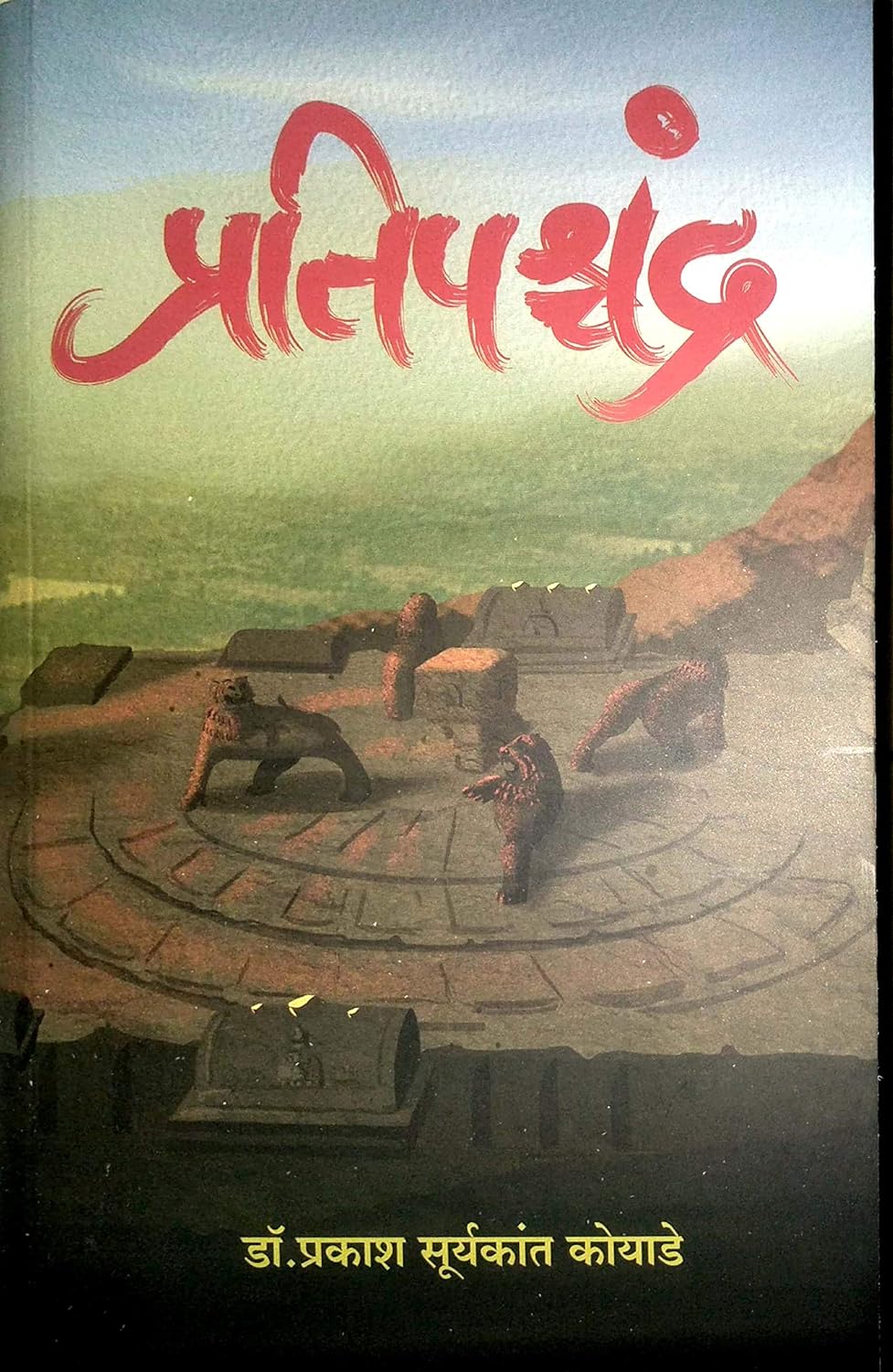 pratipashchandra – Marathi