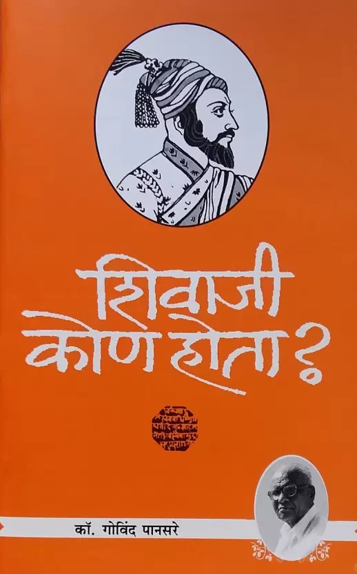 Shivaji Kon Hota ?