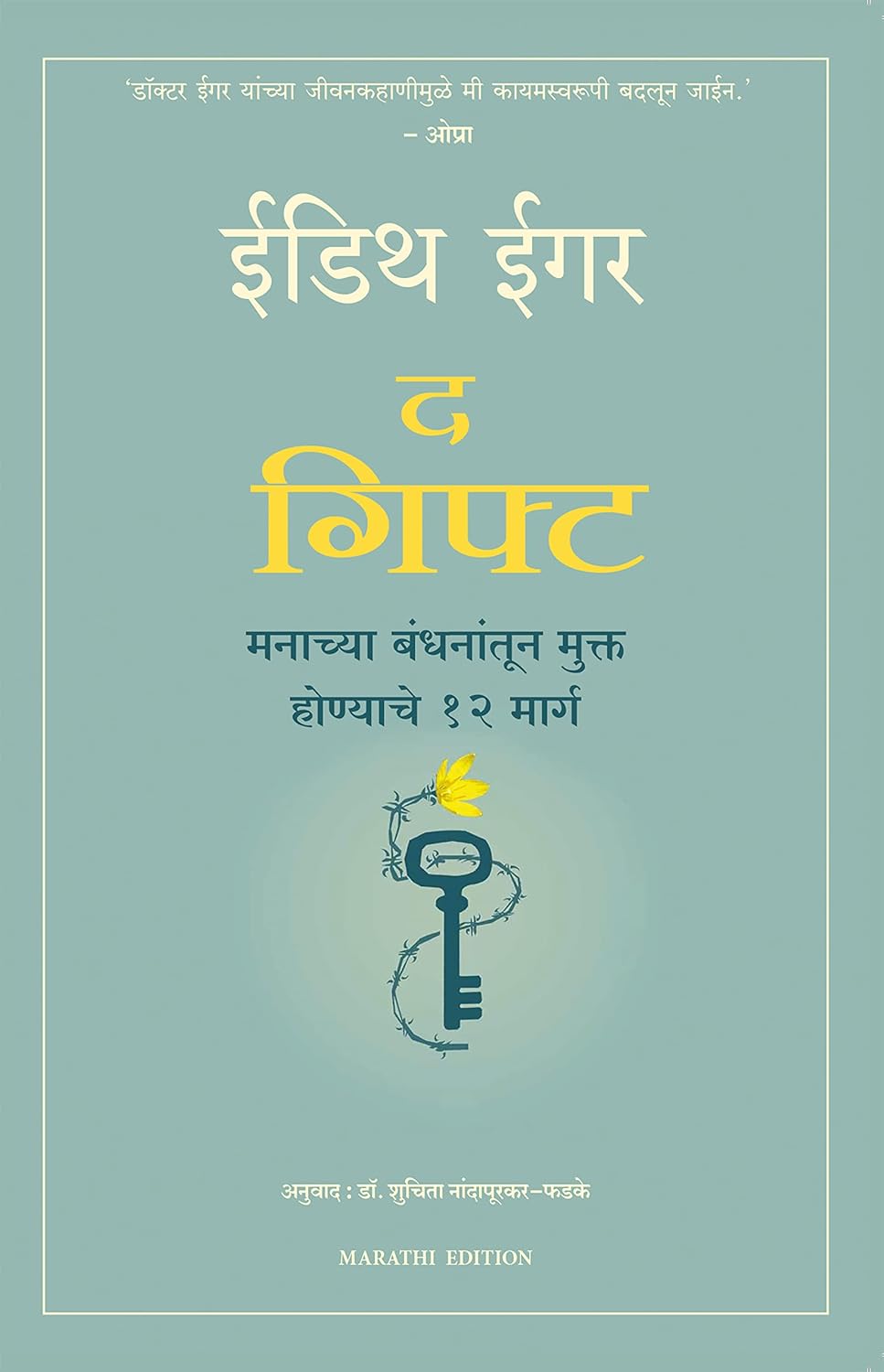 The Gift: 12 Lessons To Save Your Life (Marathi)