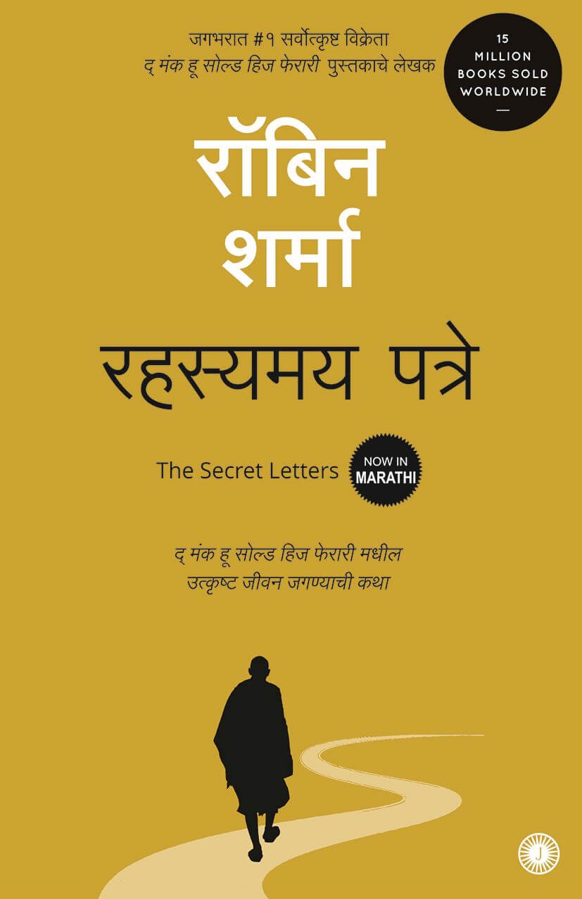 THE SECRET LETTERS MARATHI