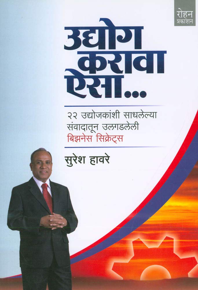 Udyog Karava Aisa Marathi)