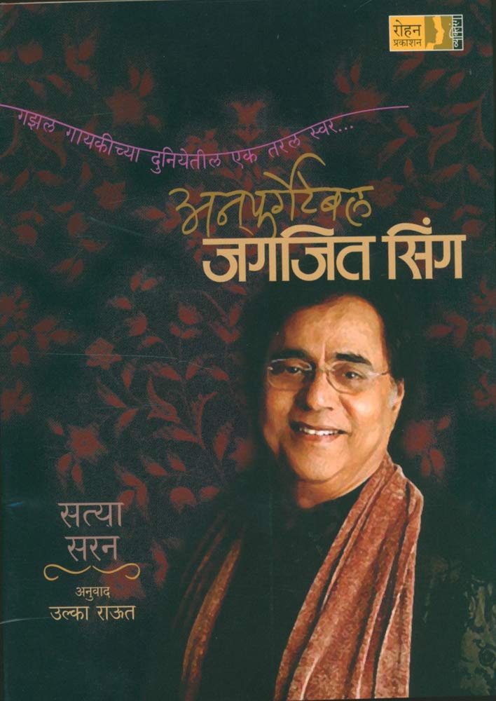 Unforgettable Jagjit Singh