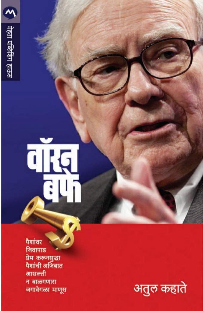 Warren Buffett Marathi