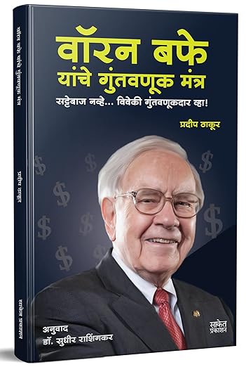 Warren Buffett Yanche Guntavanuk Mantra