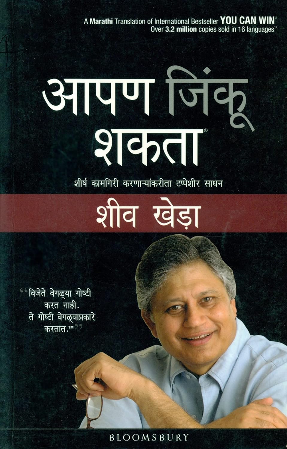 Aapan Jinku Shakta (Marathi)