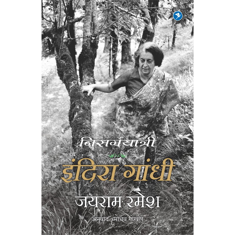 Indira Gandhi – A life in Nature