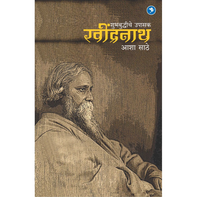 Rabindranath Tagore – Shubh budhiche upasak