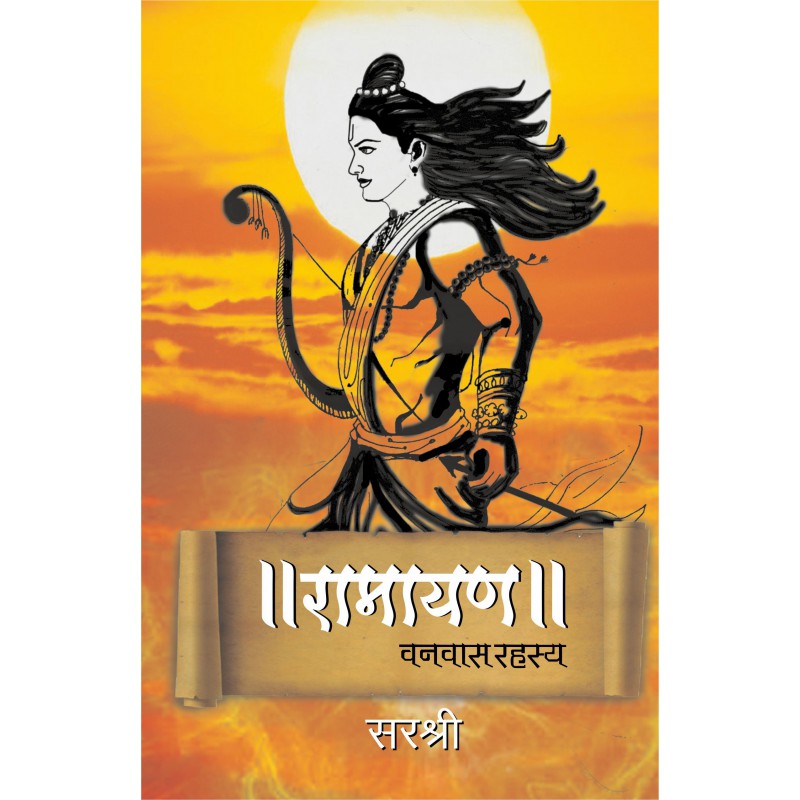 Ramayan – Vanvas Rahasya