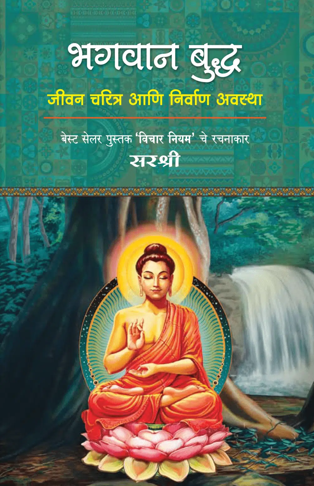 BHAGWAN BUDDHA – JEEVAN CHARITRA AANI NIRVAN AVASTHA