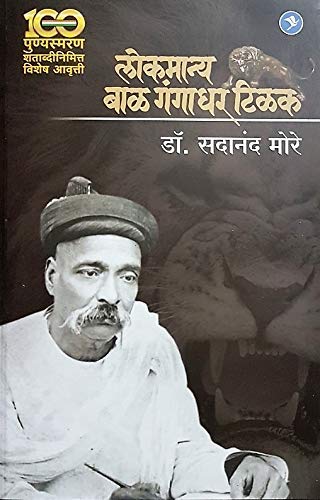 Lokmanya Tilak Charitra